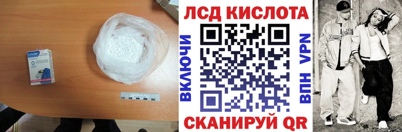ЛСД экстази кислота  купить закладку  kraken онион  Аксай 